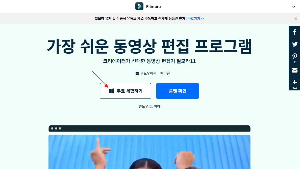 다양한 기능과 쉬운사용 무료 동영상 편집 프로그램 필모라 사진1