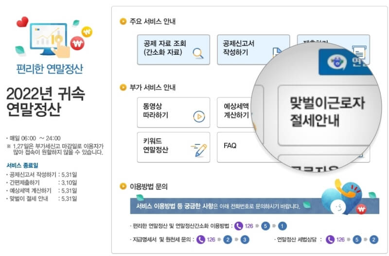 맞벌이 부양가족 공제