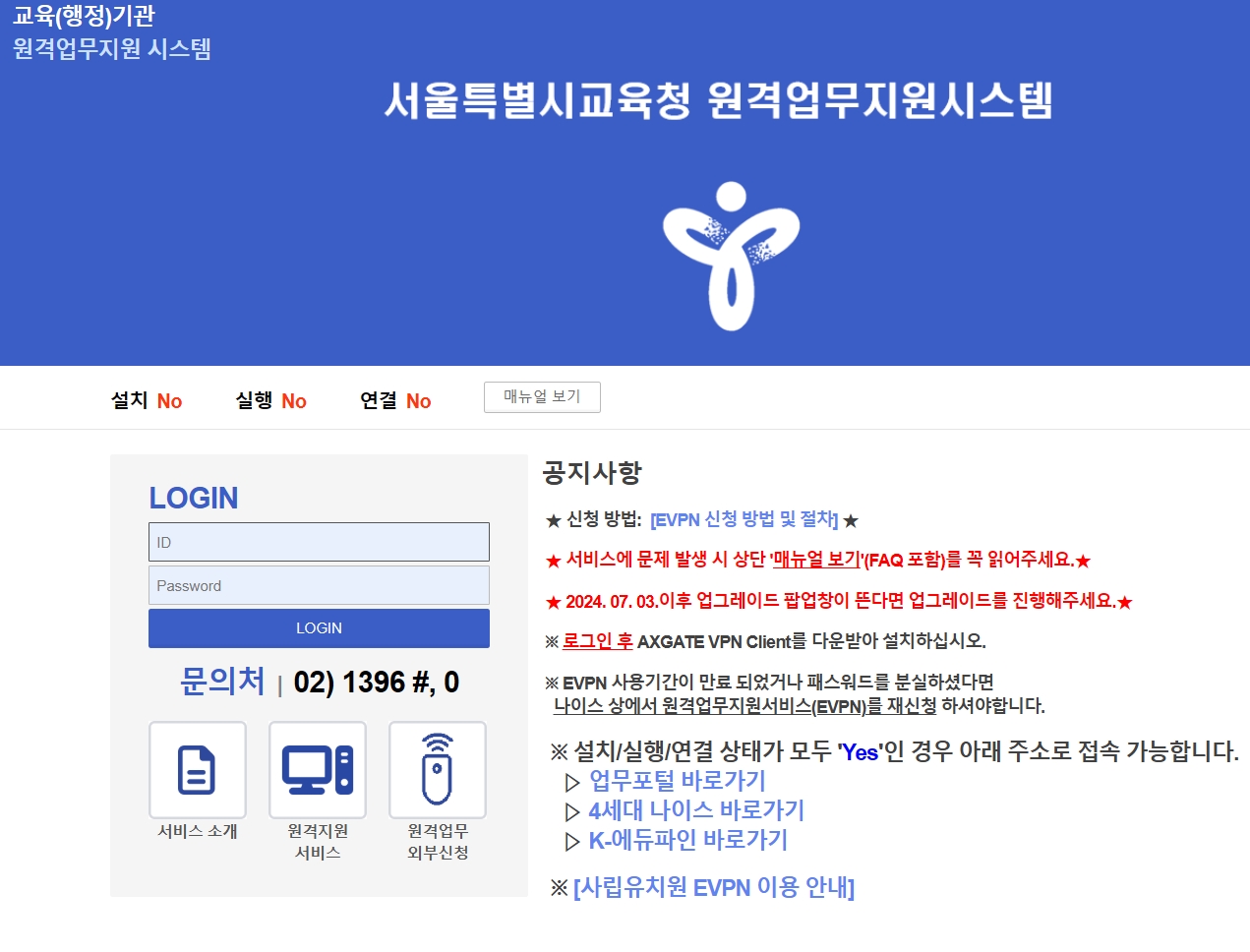 서울 교육청 evpn 원격 업부지원 시스템 바로가기 (https://evpn.sen.go.kr/)