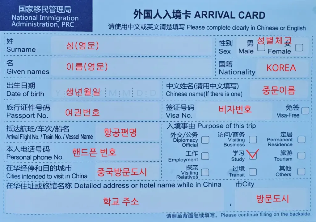 중국 온라인 입국신고서 작성하기 완벽 가이드 매뉴얼_7