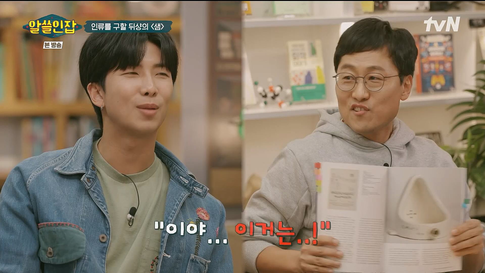 알쓸인잡.E06.230106p.H264-F1RST.mp4_20230123_111651.742.jpg