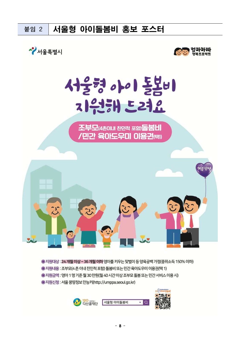 2025년 손주 돌봄 수당 신청 가이드 알아보기!