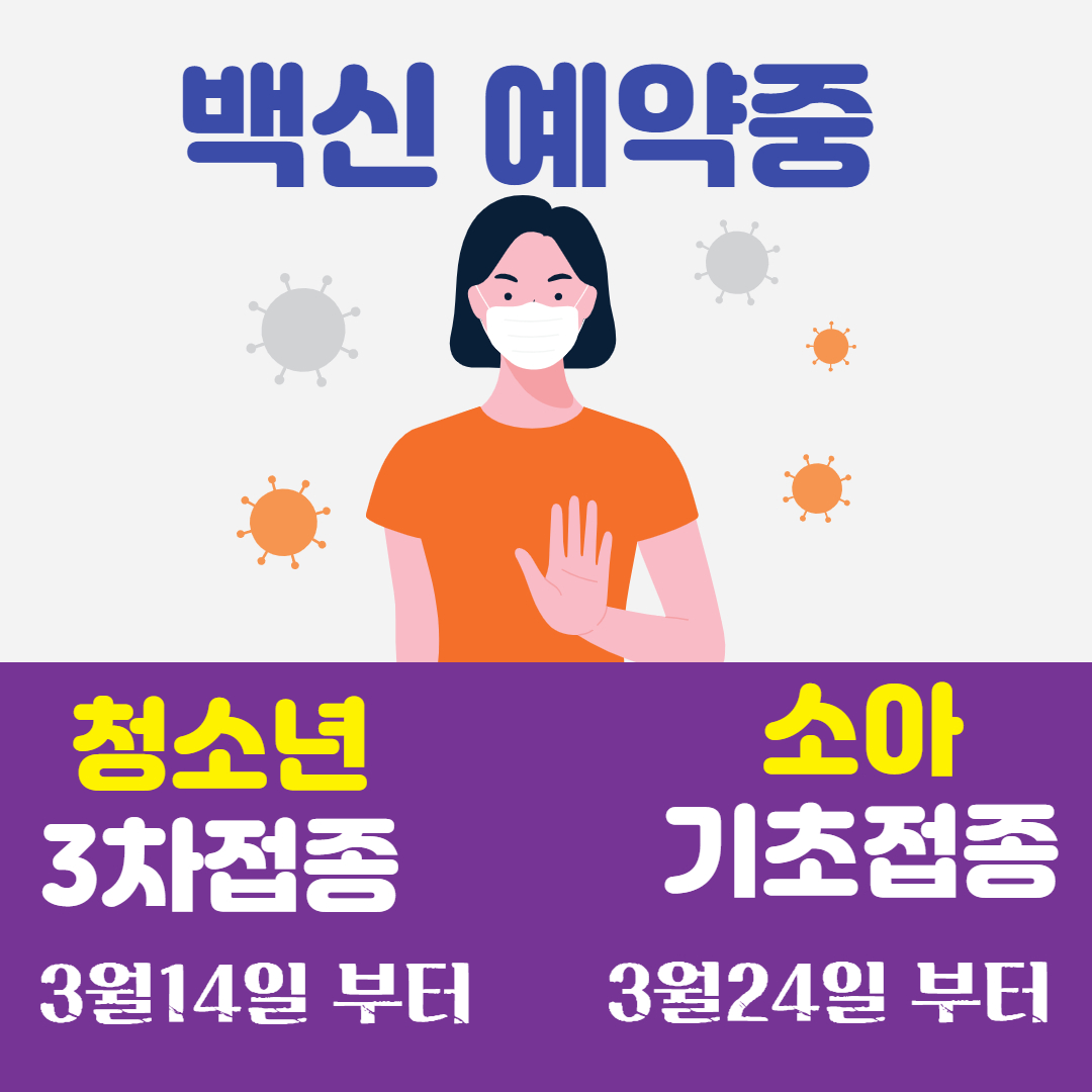 어린이(소아청소년) 백신 부작용시 피해보상 절차