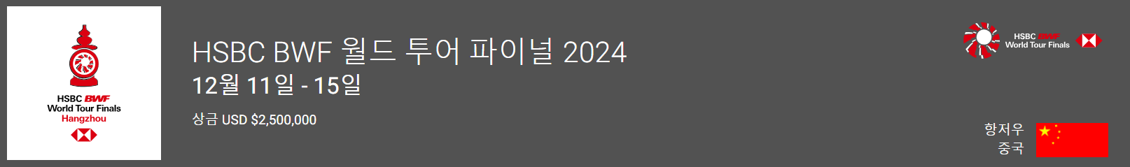 2024 월드투어 파이널