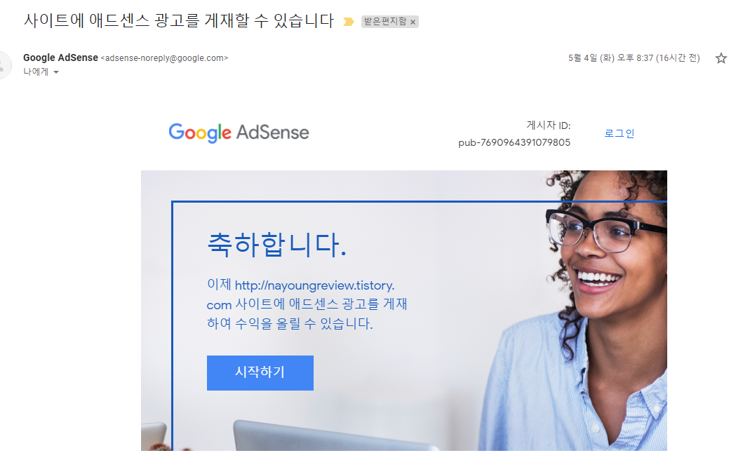  드디어 애드센스 합격을 했습니다~~~!
