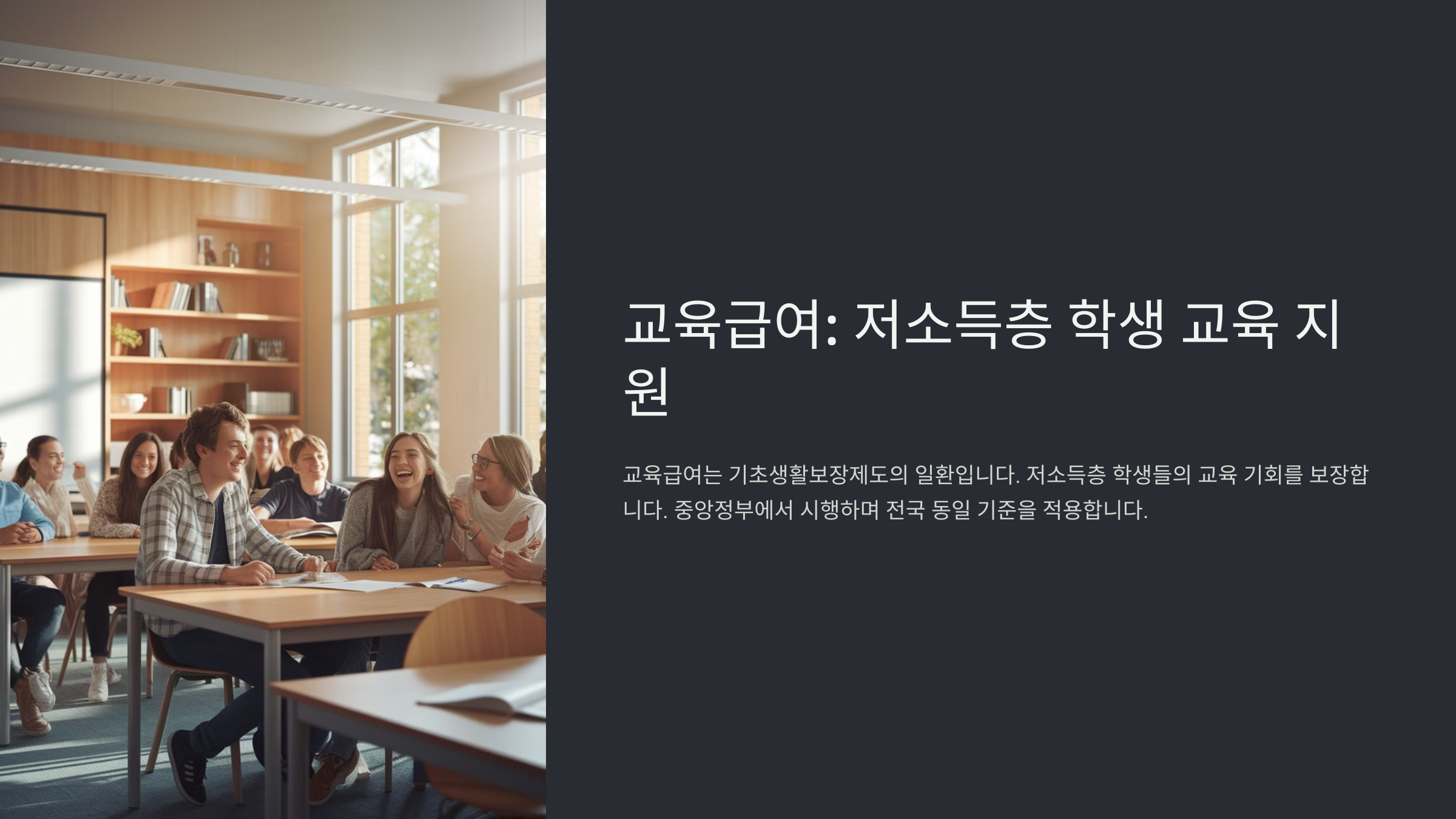교육급여 신청자격