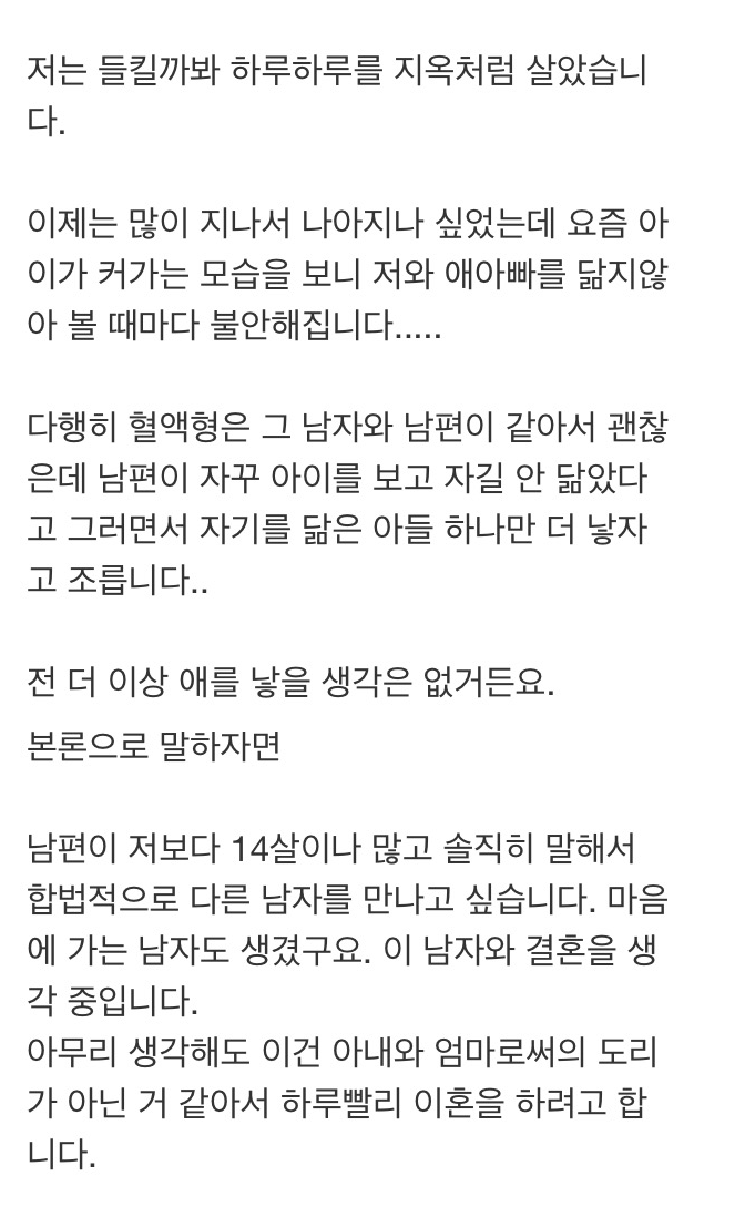남편 몰래 파트너의 아이를 갖게 된 여자의 최후… 2
