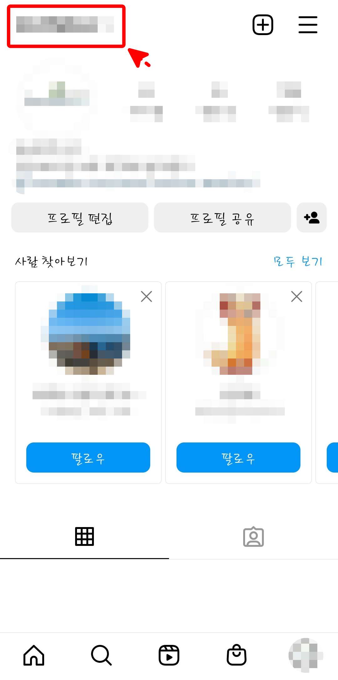 인스타 상단 계정클릭