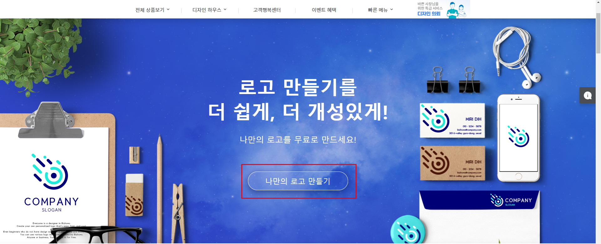  무료 로고 제작 사이트 추천(강추!!)