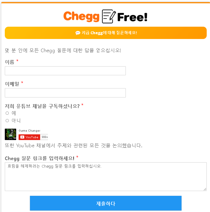 Chegg Free 사이트