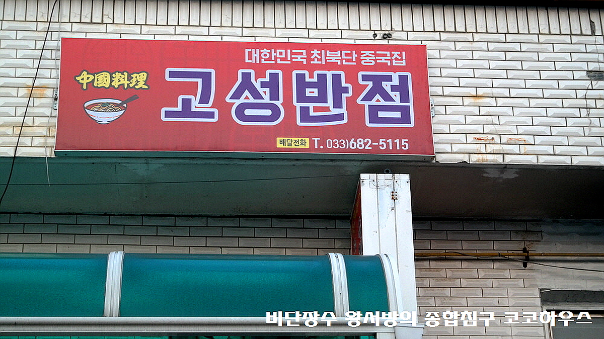 고성 대진항 수산시장 먹거리 맛집! 4