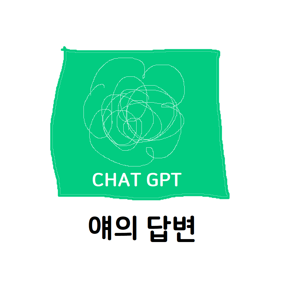  [CHAT GPT] PYTHON 파이썬에 대하여 GPT의 의견