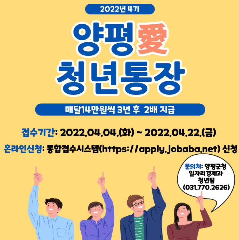  양평애 청년통장 알아보고 신청하자!