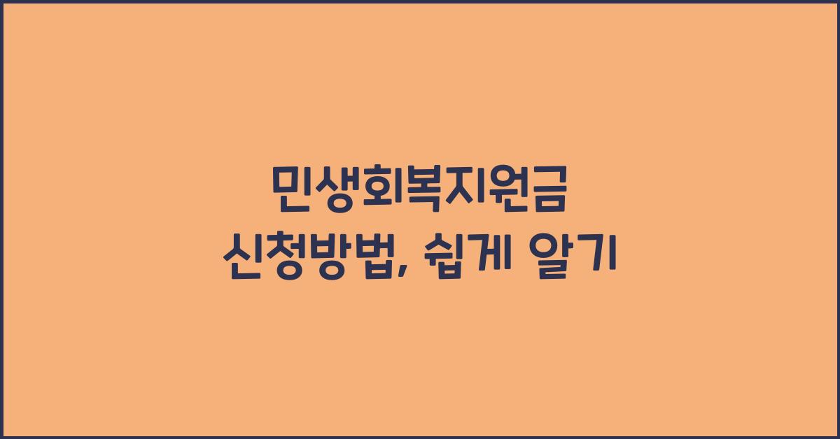 민생회복지원금 신청방법