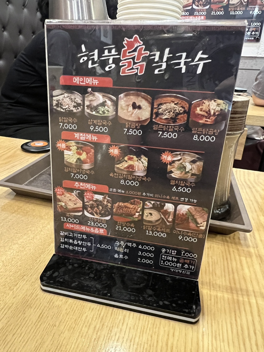 현풍닭칼국수영대병원점 이미지
