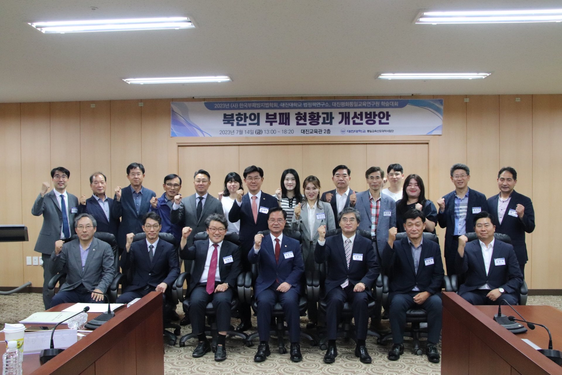  사)한국부패방지법학회, 대진대 법정책연구소, 대진평화통일교육연구원 하계 정기 학술대회