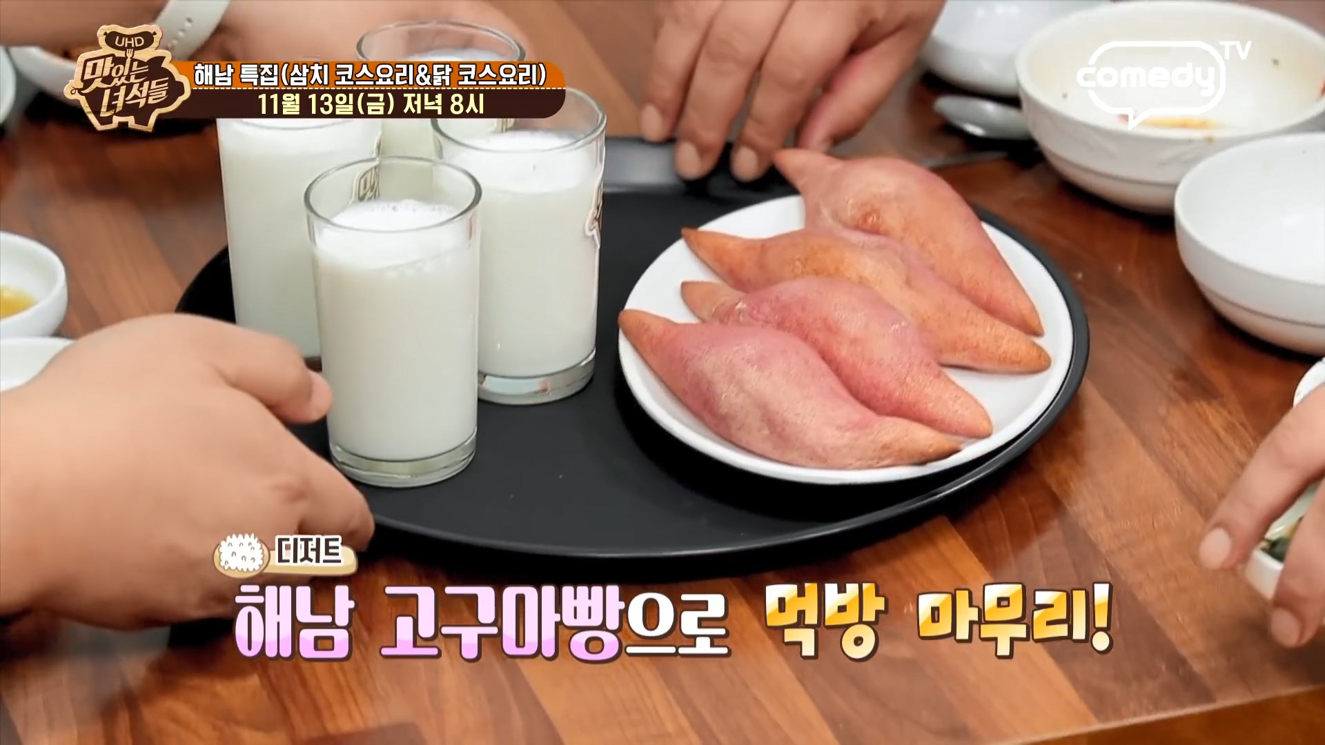  맛있는 녀석들 해남 고구마빵 원조 베이커리 카페 빵집 맛집 택배 주문 정보 위치