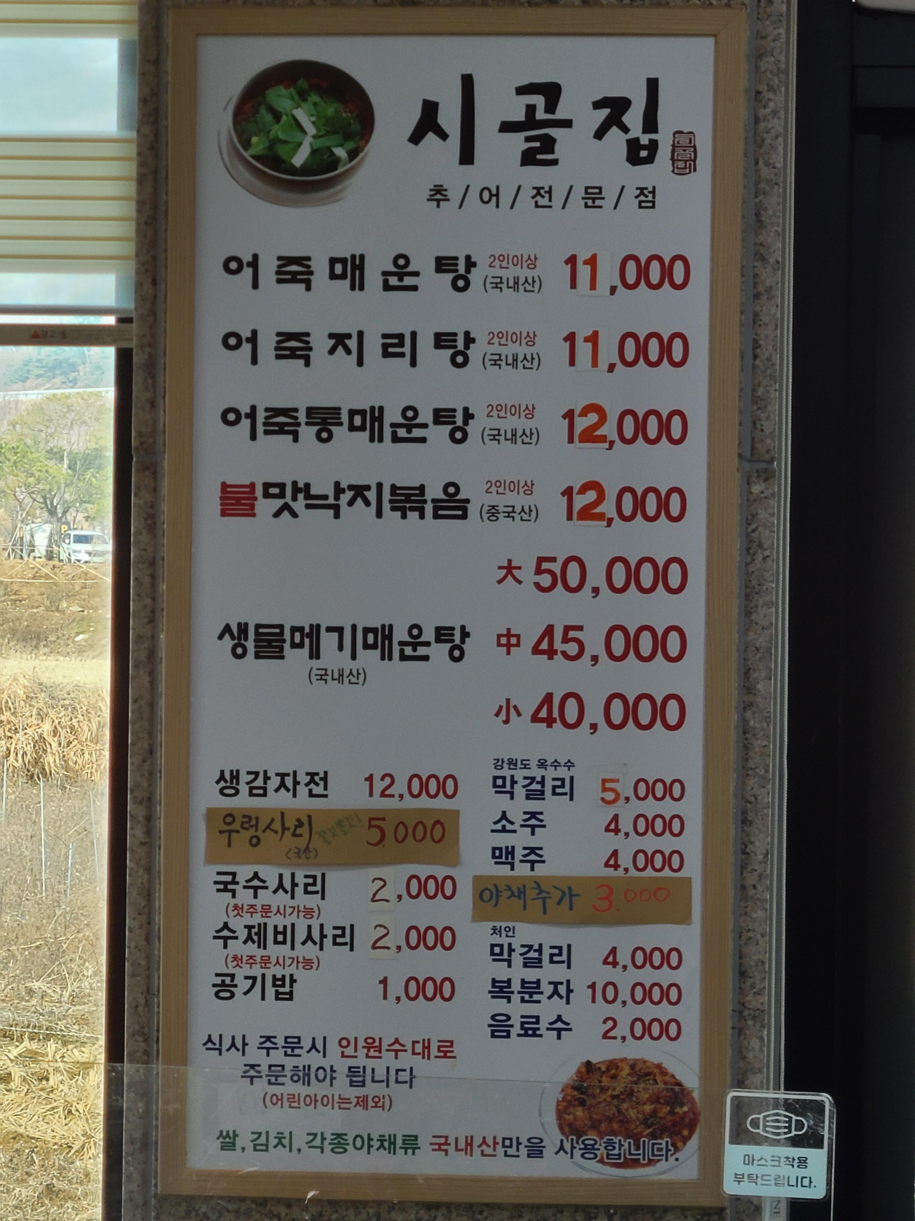 시골집추어탕 이미지