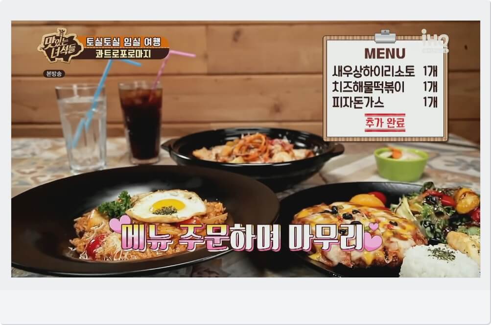 맛있는녀석들