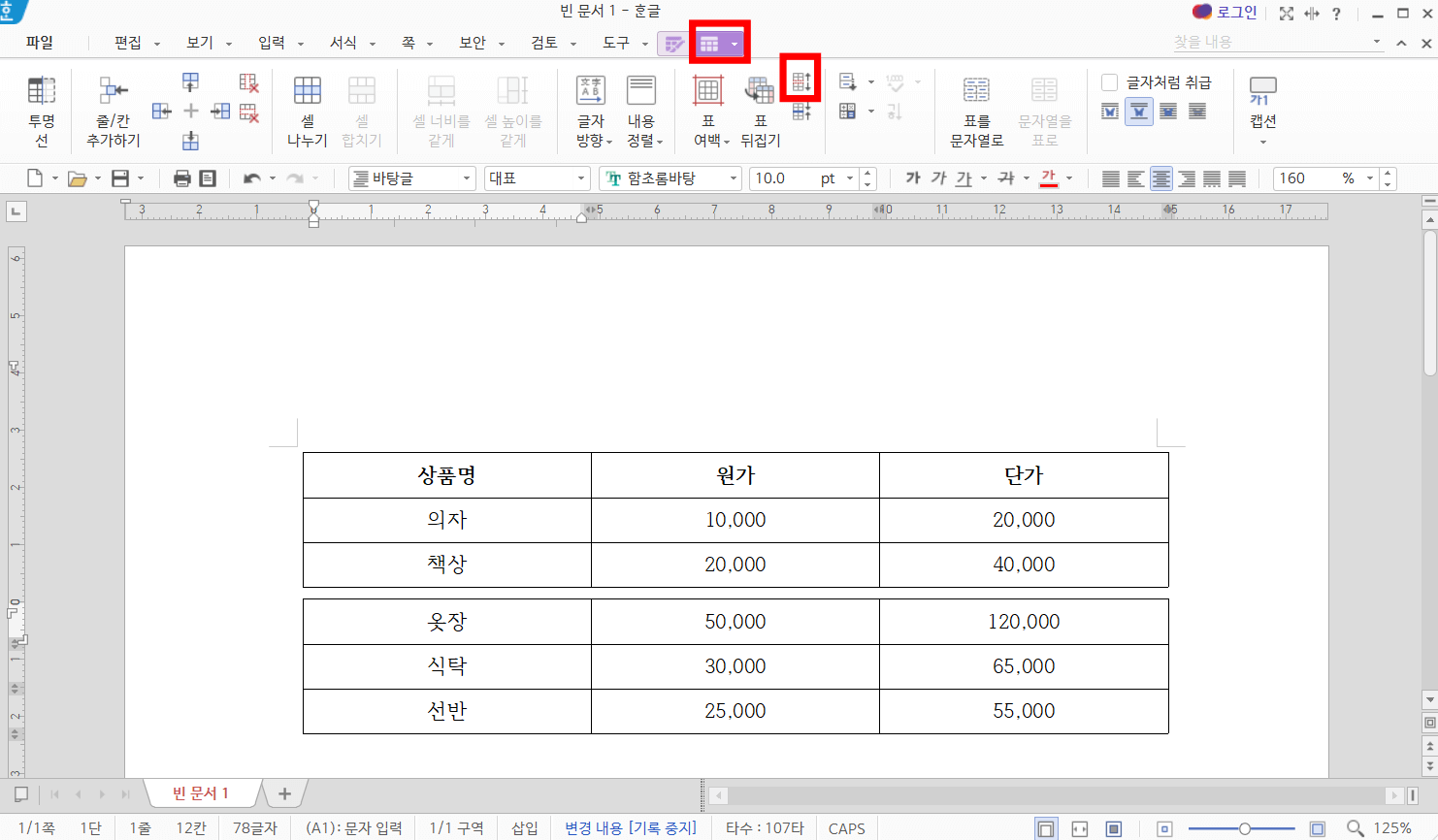 한글 표 나누기 하는 방법 - 한글 오피스 표 나누기 하는 법 한글-표-나누기-하는-방법3