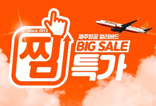  '도쿄,오사카 6만원대 부터' 제주항공, 최대할인 찜 특가(프로모션) 진행 정보확인