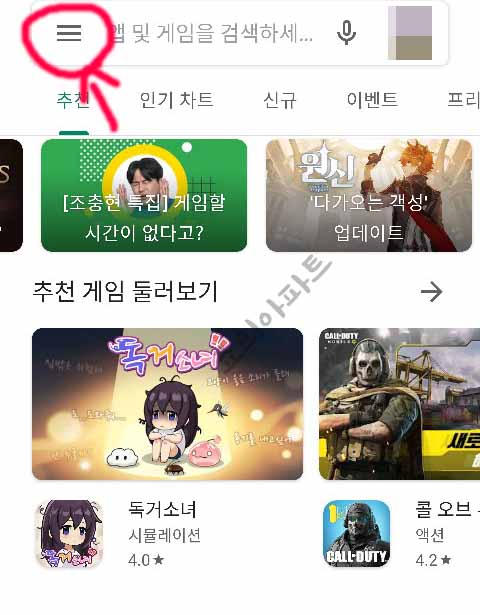  구글 플레이 스토어 결제수단 삭제 변경 방법