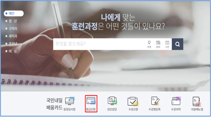  국민 내일배움카드 신청 자격, 신청 방법 알아보기