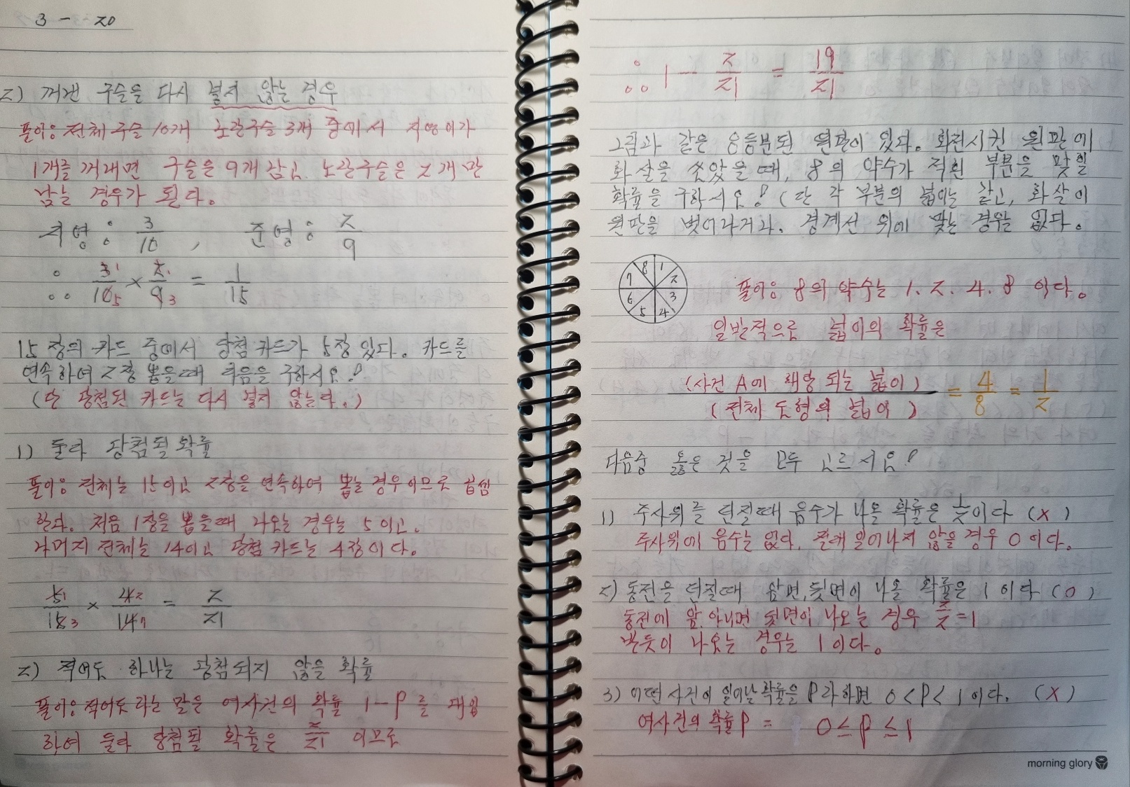 (네 번째 손글씨 사진 : 응용 문제)