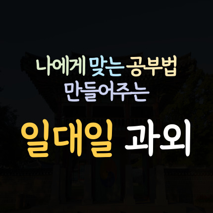  덕례리 수학과외 광양 칠성리 영어과외 초등 중등 고등 국어 과학과외 예비중 예비고 내신 한국사 수능 대비