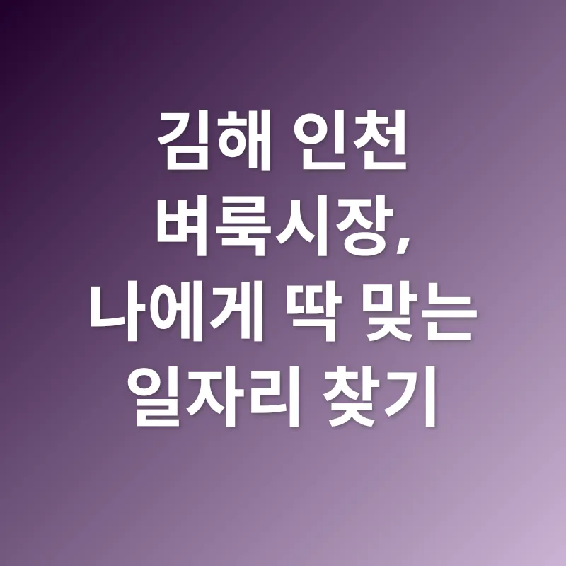 지역 맞춤형 구인 정보_2