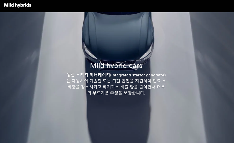  볼보 S90 페이스리프트 엔진 마일드하이브리드, 일반 하이브리드 차이