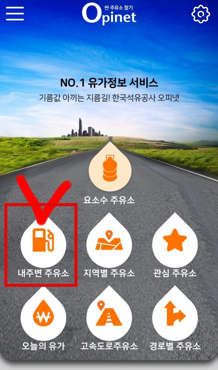 근처주유소찾기-오피넷-내주변주유소
