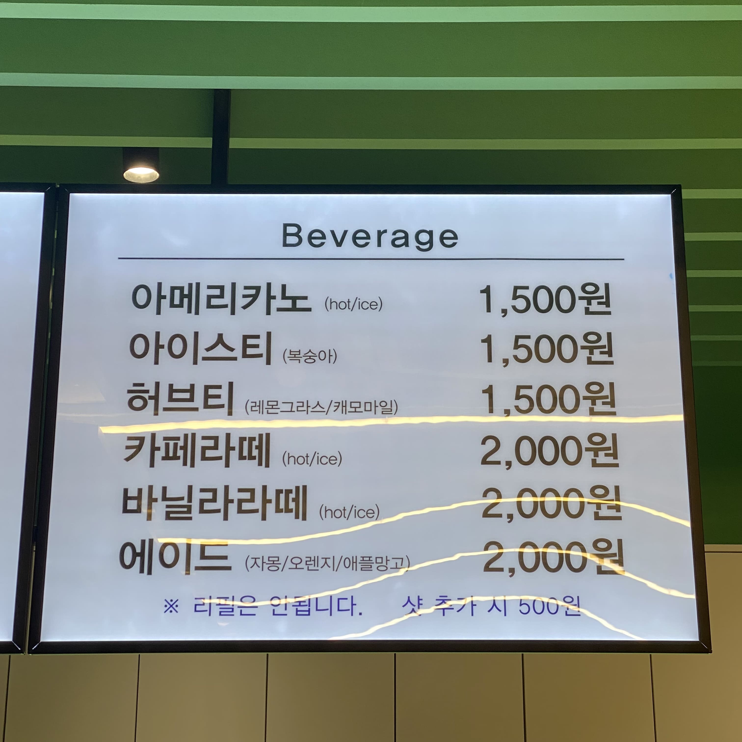 음료메뉴