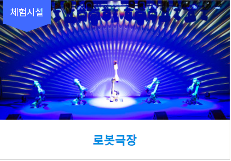 마산 로봇랜드