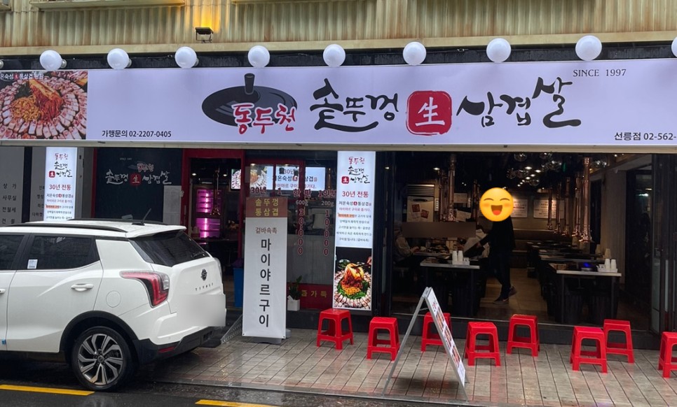 솥뚜껑생삼겹살 이미지