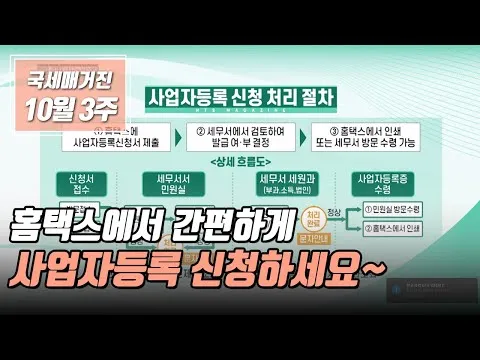 사업자등록증명원 취득 절차_4