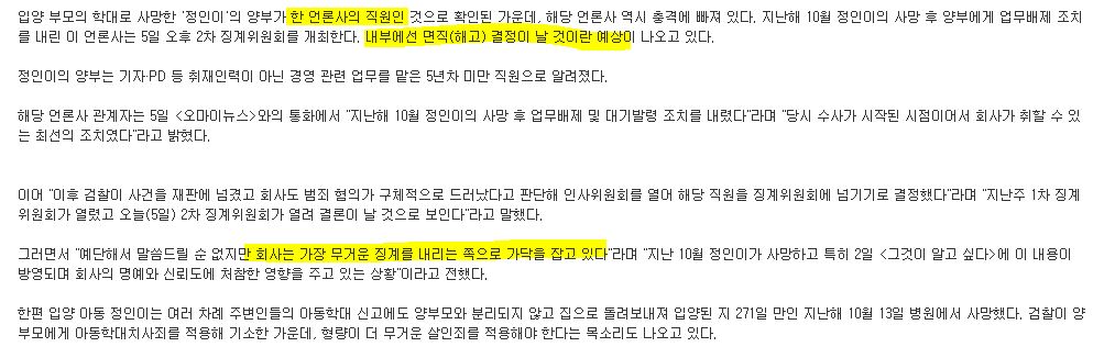  16개월 정인이 양부 회사에서 해고?