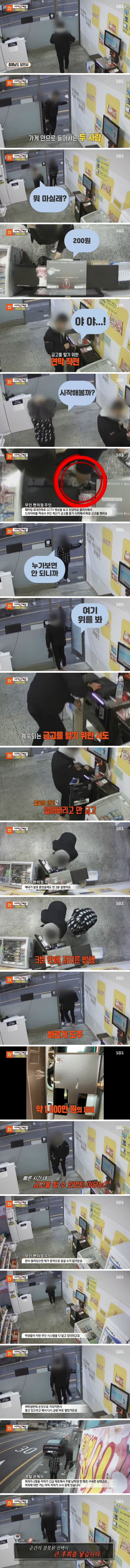  [CCTV로 본 세상] 위험한 금고털이들
