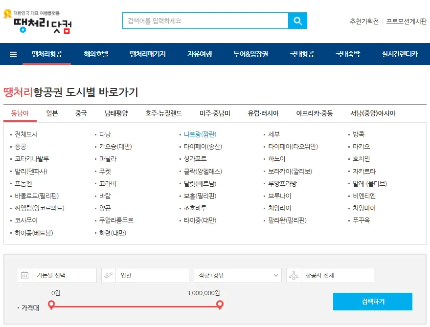 땡처리-항공권-땡처리닷컴-국가선택