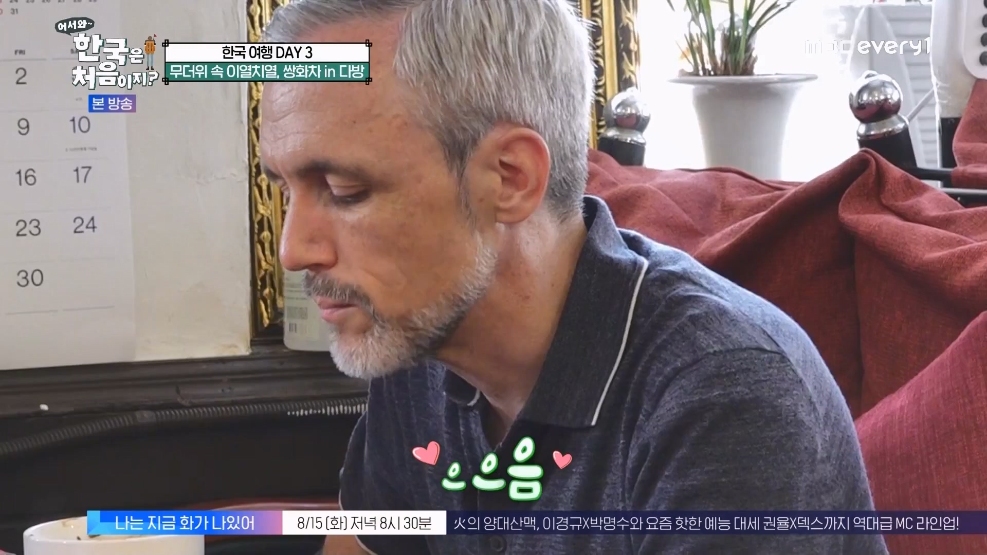 어서와 한국은 처음이지.E275.230810p.WANNA.mp4_20230811_204501.421.jpg