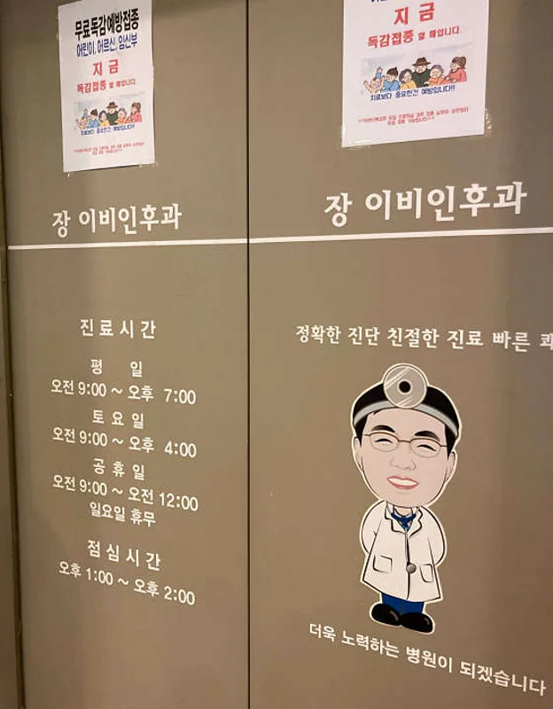 장이비인후과의원