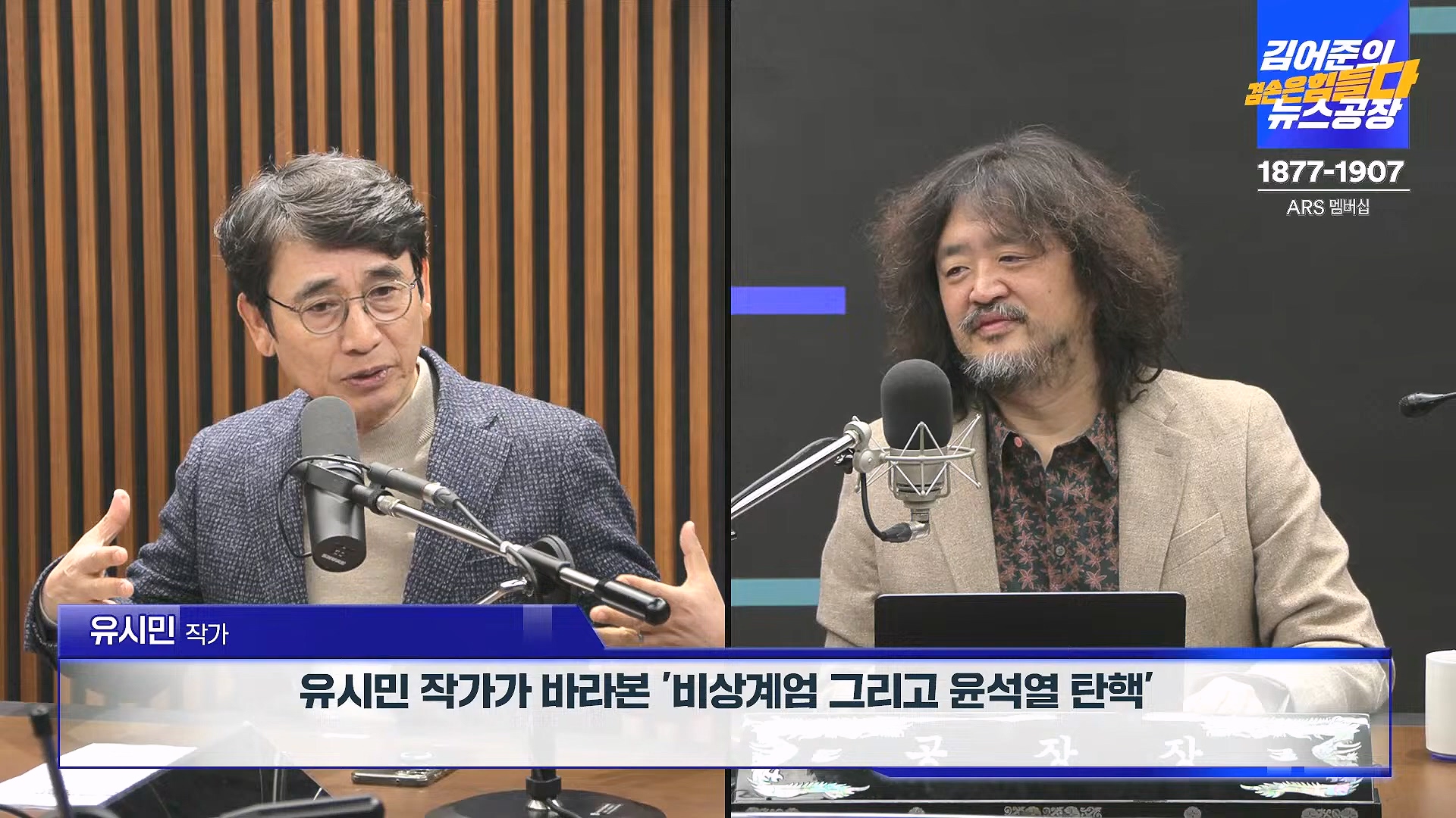 김어준의 겸손은힘들다 뉴스공장 2024년 12월 6일 금요일 [유시민, 김도균, 김종대, 박선원, 류혁, TEH살롱, 여론조사, 금요미식회].mp4_20241206_202018.643.jpg