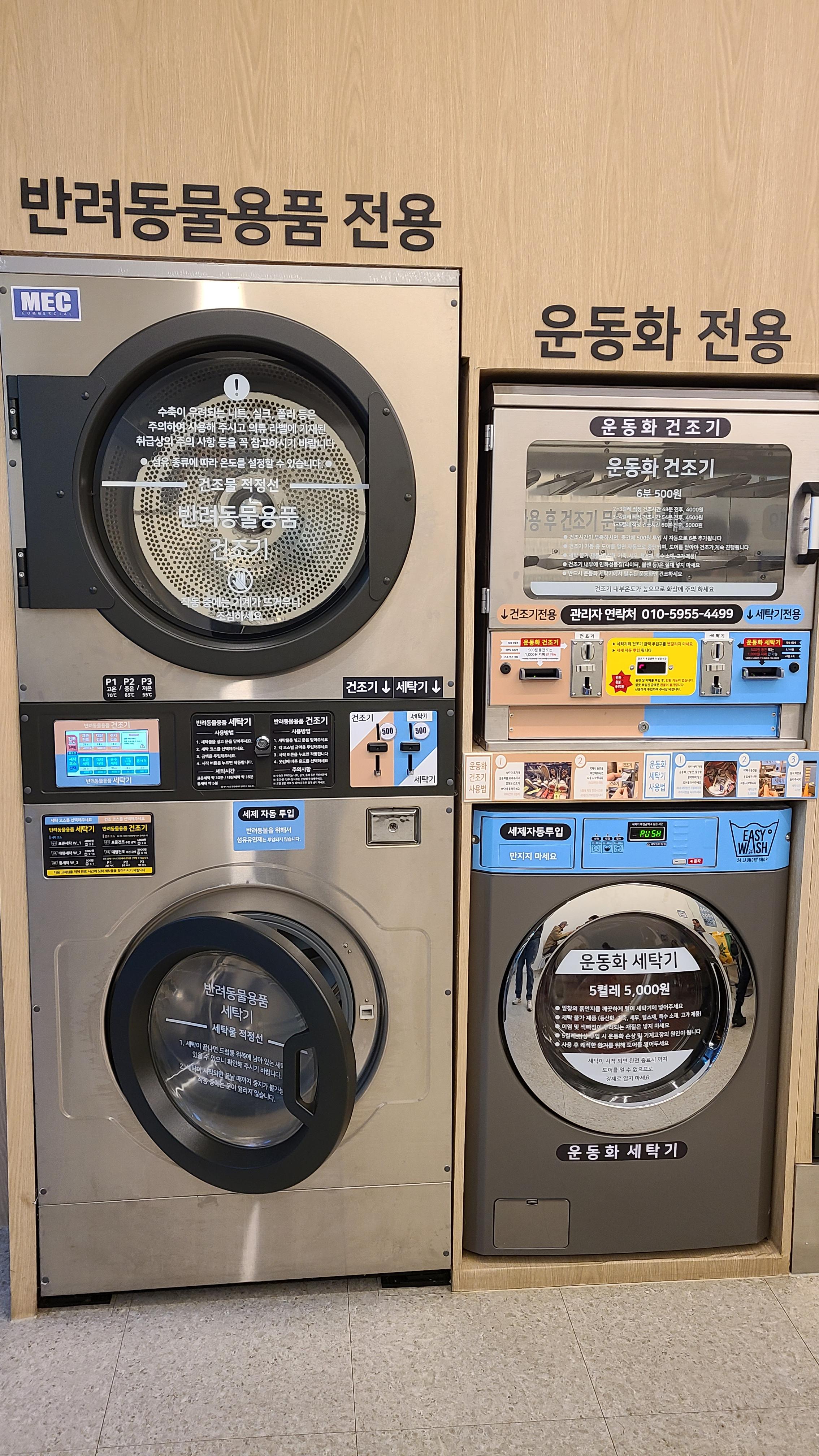 이지워시셀프빨래방분당 이미지