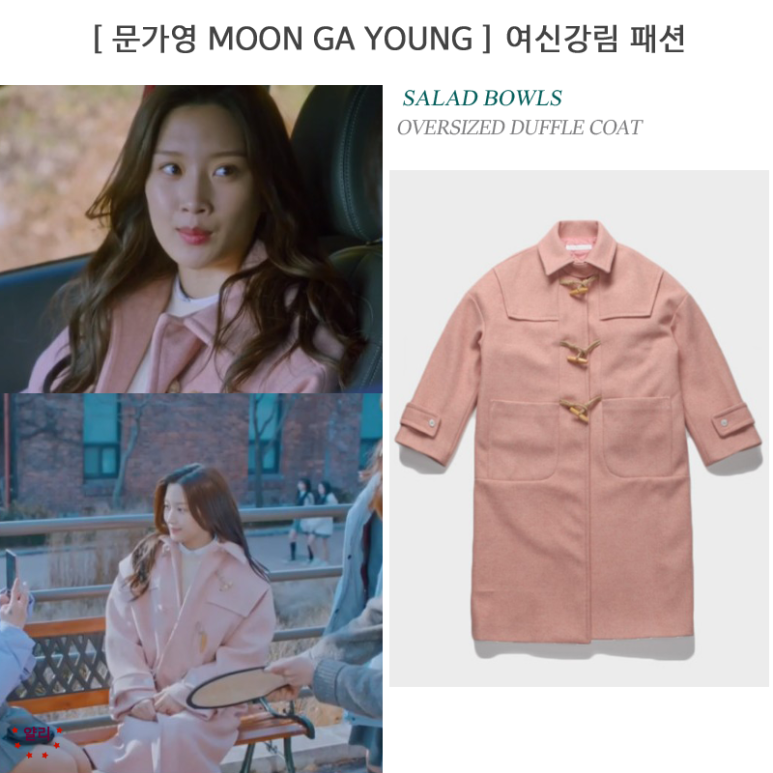  문가영 Moon ga young/ 여신강림 문가영 패션/ 문가영코트
