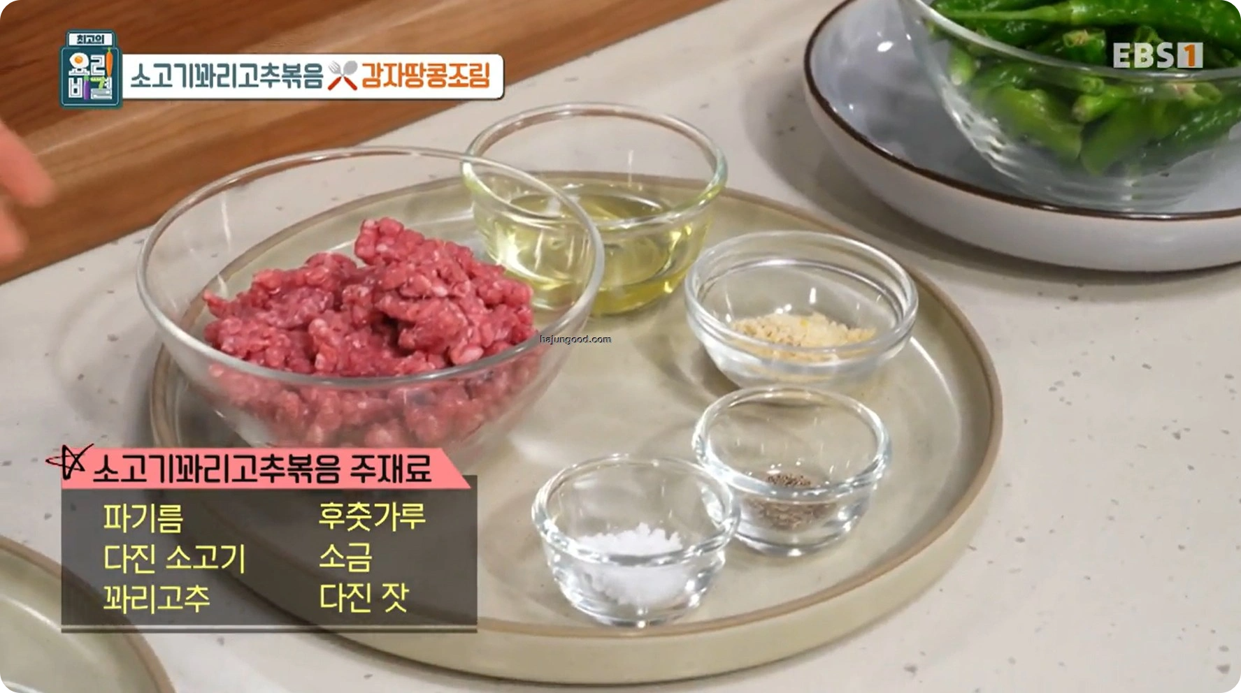 EBS 최고의 요리비결 &ndash; 김영준 셰프 소고기꽈리고추볶음 &amp; 감자땅콩조림 레시피