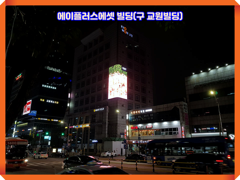 인천부평 교원빌딩 에이플러스에셋 빌딩매각