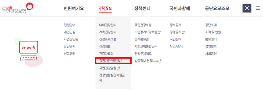 국가건강검진 병원 찾기 메뉴 위치
