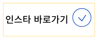 박아련 인스타 바로가기