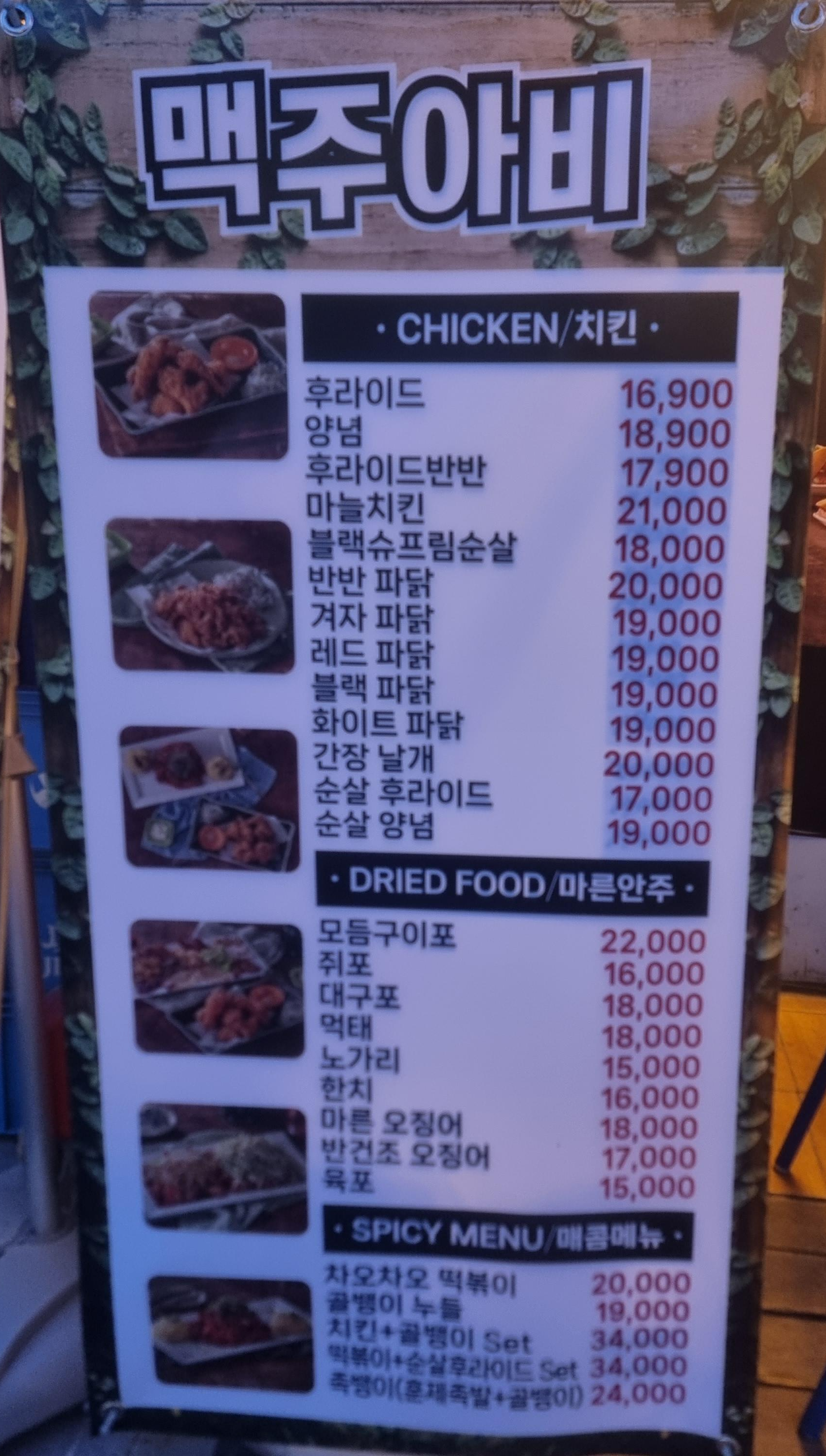 맥주아비 메뉴1