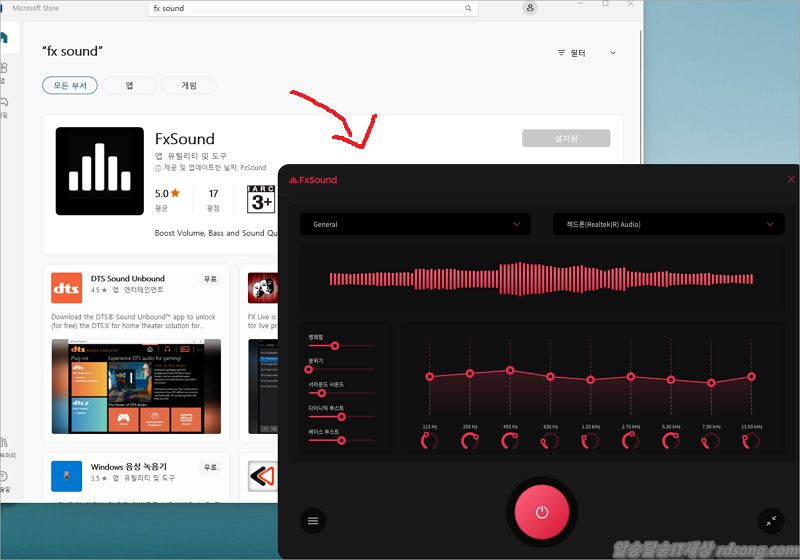 윈도우11 노트북 소리 사운드 퀄리티 올리기 ms store 앱 fx sound 설치